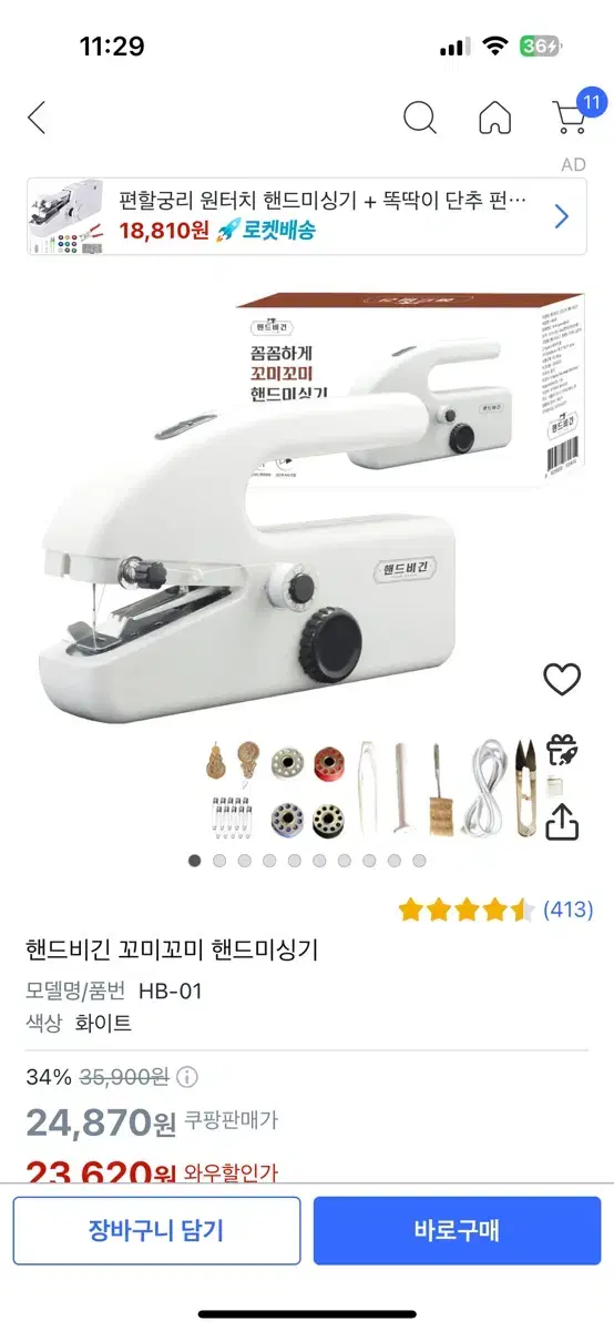 핸드미싱기